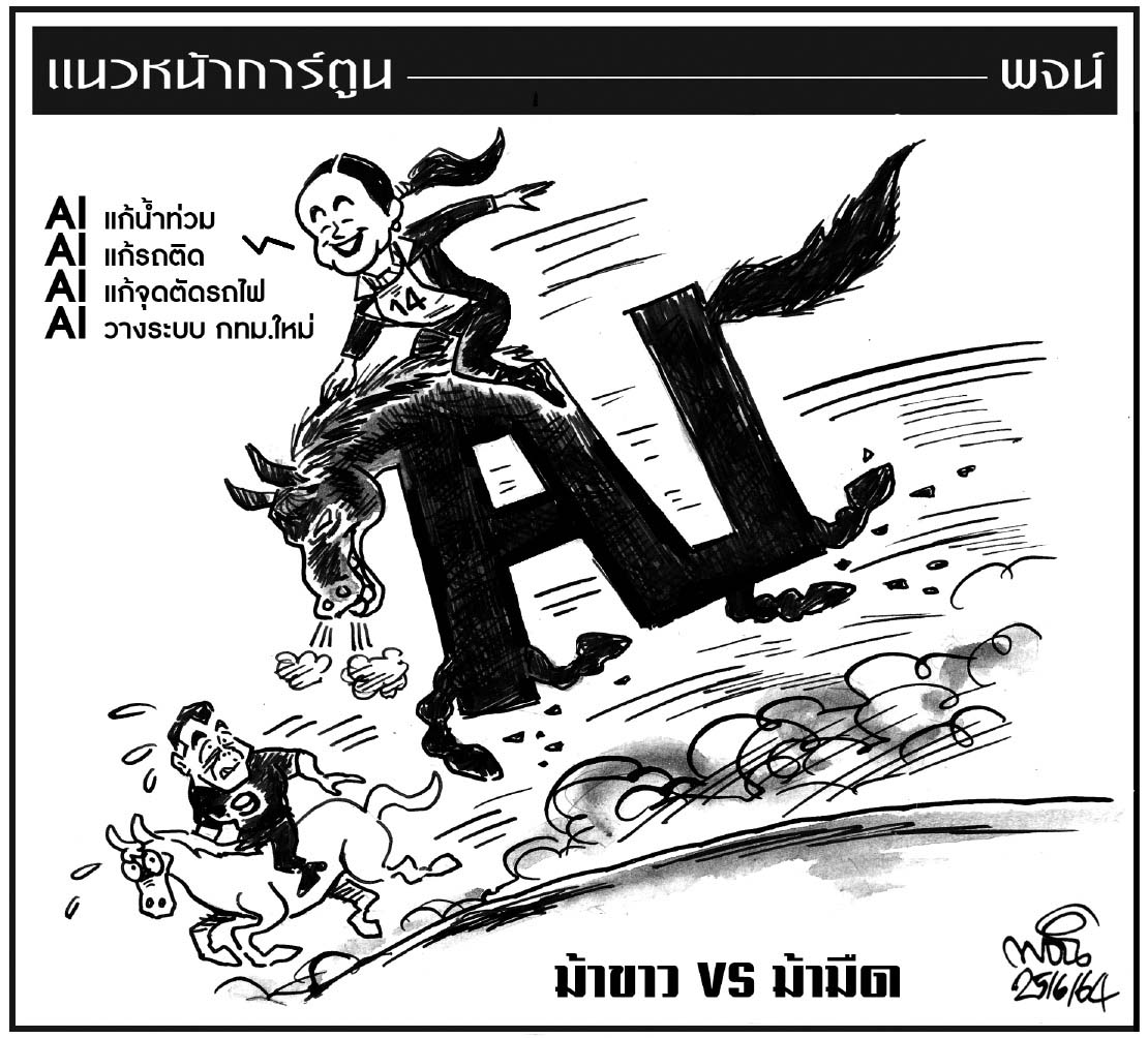 ฉบับวัน พฤหัสบดี ที่ 25 มิถุนายน พ.ศ. 2569