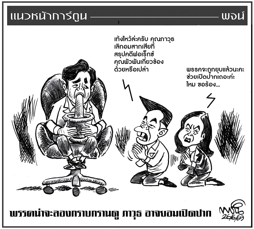 ฉบับวัน ศุกร์ ที่ 26 มิถุนายน พ.ศ. 2569