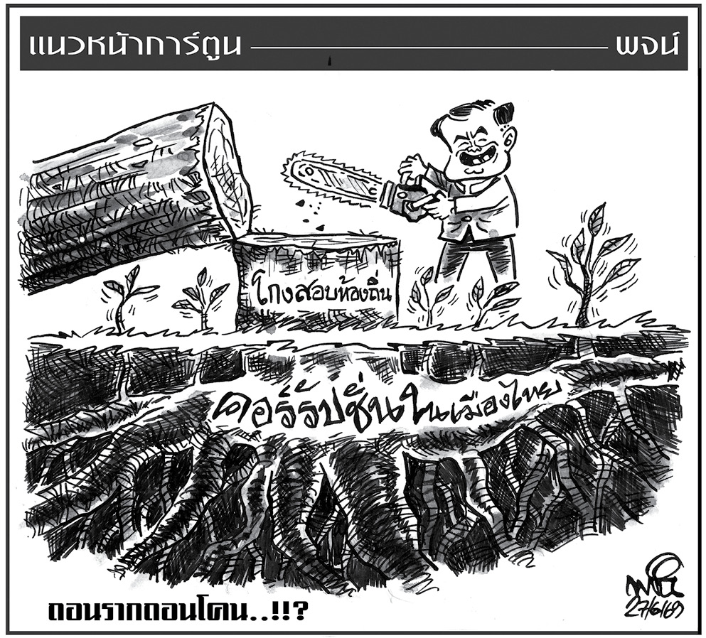 ฉบับวัน เสาร์ ที่ 27 มิถุนายน พ.ศ. 2569