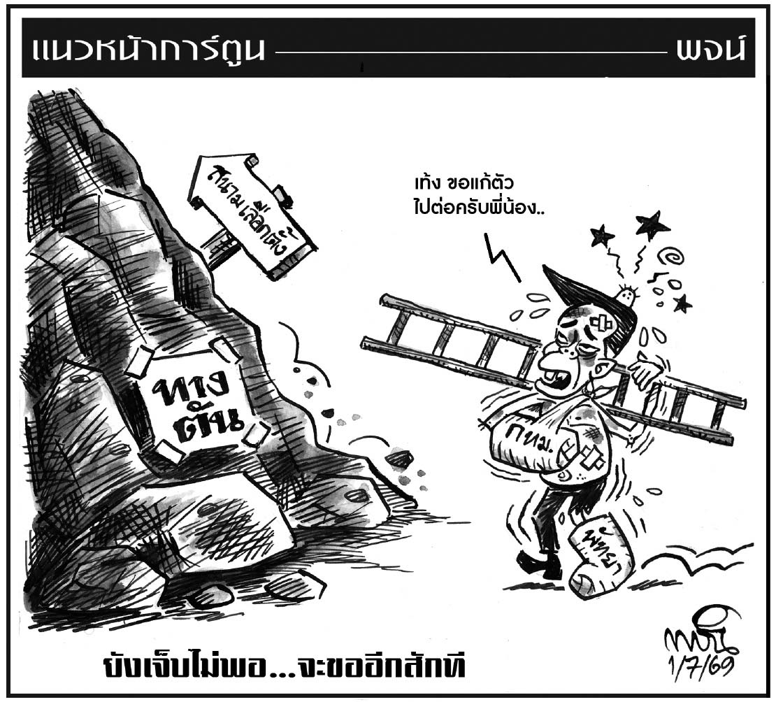 ฉบับวัน พุธ ที่ 1 กรกฎาคม พ.ศ. 2569