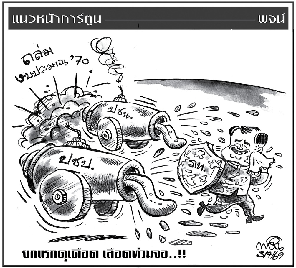 ฉบับวัน ศุกร์ ที่ 3 กรกฎาคม พ.ศ. 2569