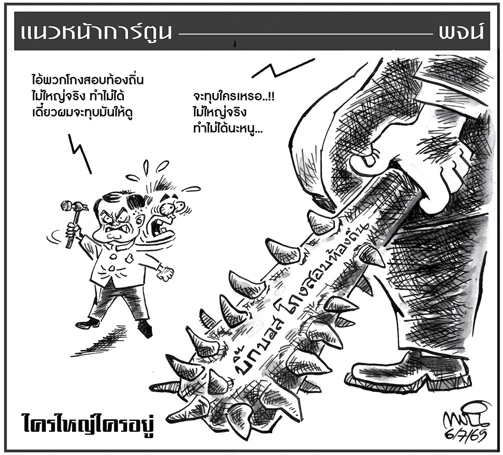 ฉบับวัน จันทร์ ที่ 6 กรกฎาคม พ.ศ. 2569