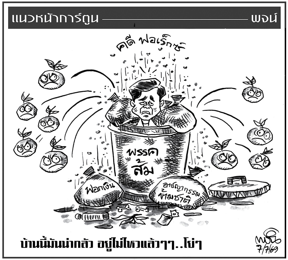 ฉบับวัน อังคาร ที่ 7 กรกฎาคม พ.ศ. 2569