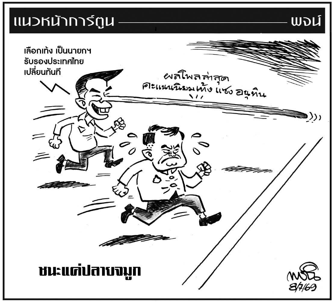 ฉบับวัน พุธ ที่ 8 กรกฎาคม พ.ศ. 2569