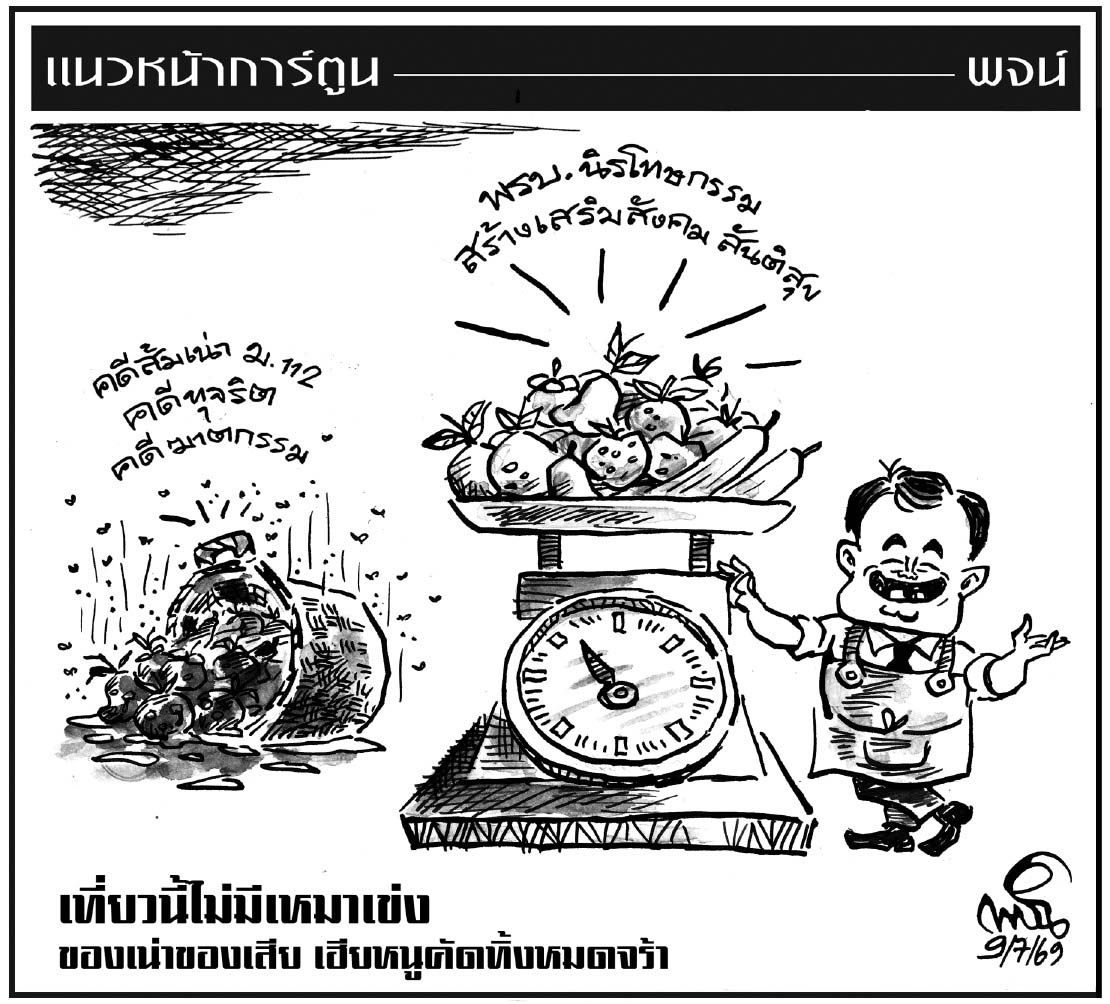 ฉบับวัน พฤหัสบดี ที่ 9 กรกฎาคม พ.ศ. 2569