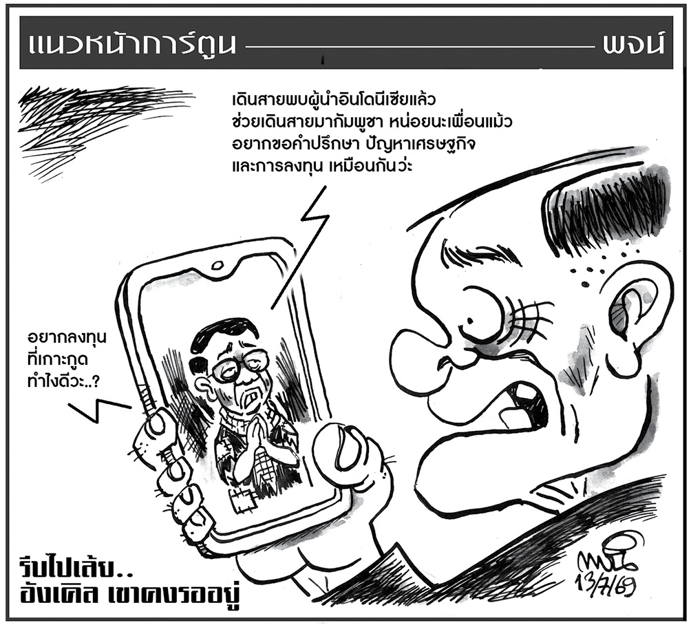 ฉบับวัน จันทร์ ที่ 13 กรกฎาคม พ.ศ. 2569