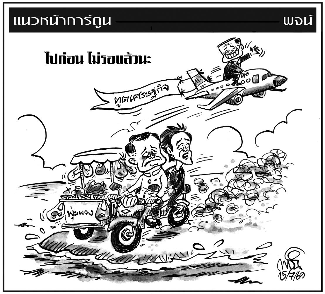 ฉบับวัน พุธ ที่ 15 กรกฎาคม พ.ศ. 2569