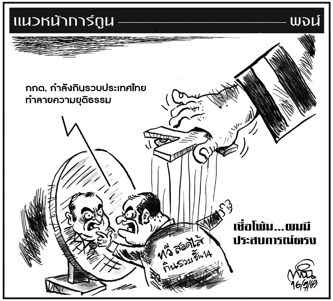 ฉบับวัน พฤหัสบดี ที่ 16 กรกฎาคม พ.ศ. 2569