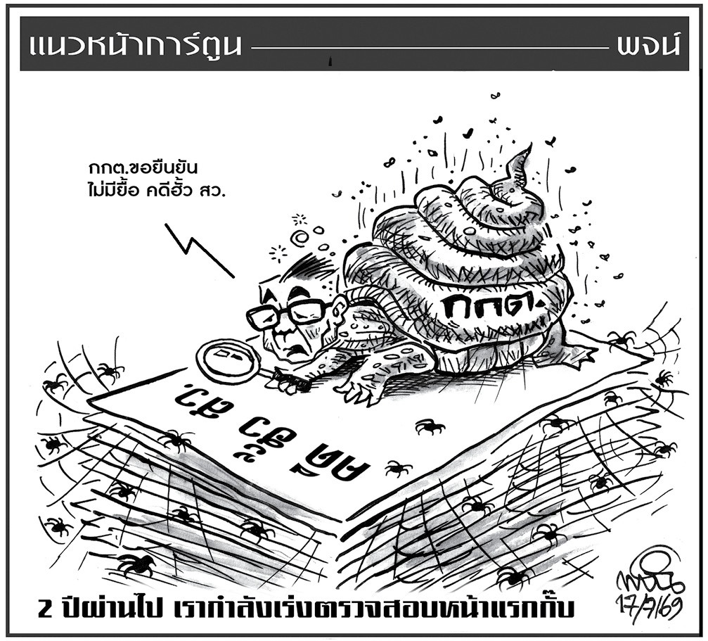 ฉบับวัน ศุกร์ ที่ 17 กรกฎาคม พ.ศ. 2569