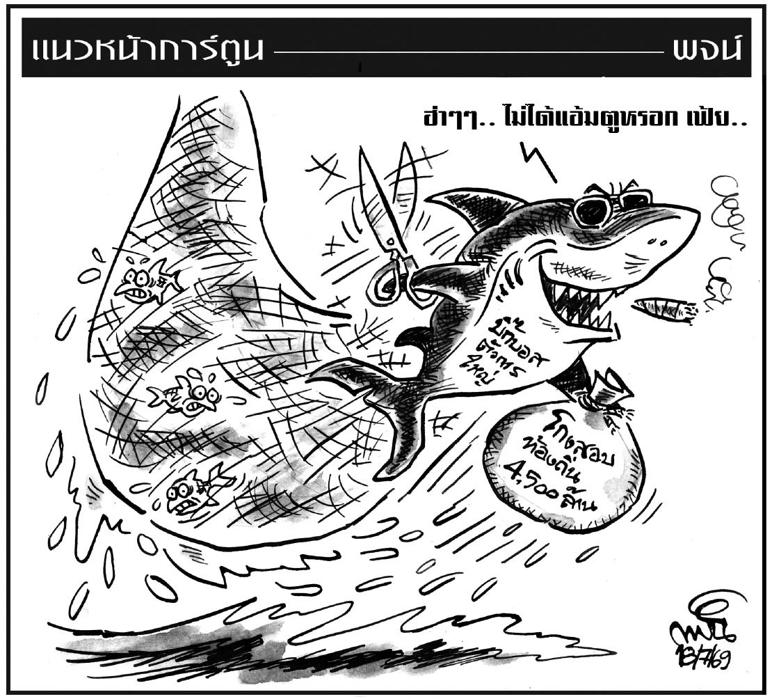 ฉบับวัน เสาร์ ที่ 18 กรกฎาคม พ.ศ. 2569