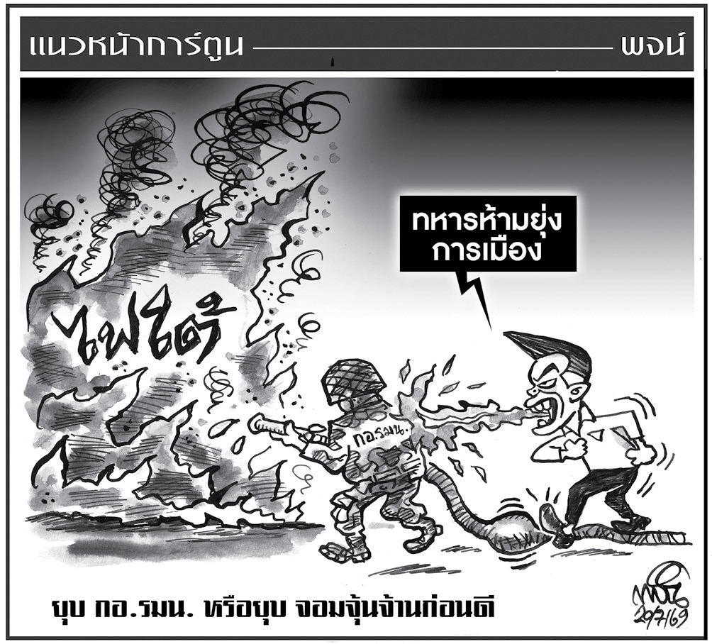 ฉบับวัน จันทร์ ที่ 20 กรกฎาคม พ.ศ. 2569