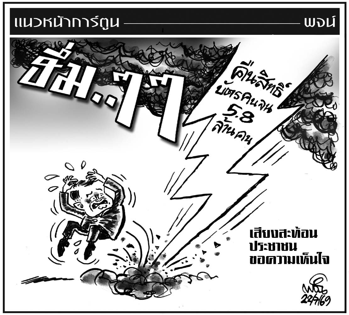 ฉบับวัน พุธ ที่ 22 กรกฎาคม พ.ศ. 2569