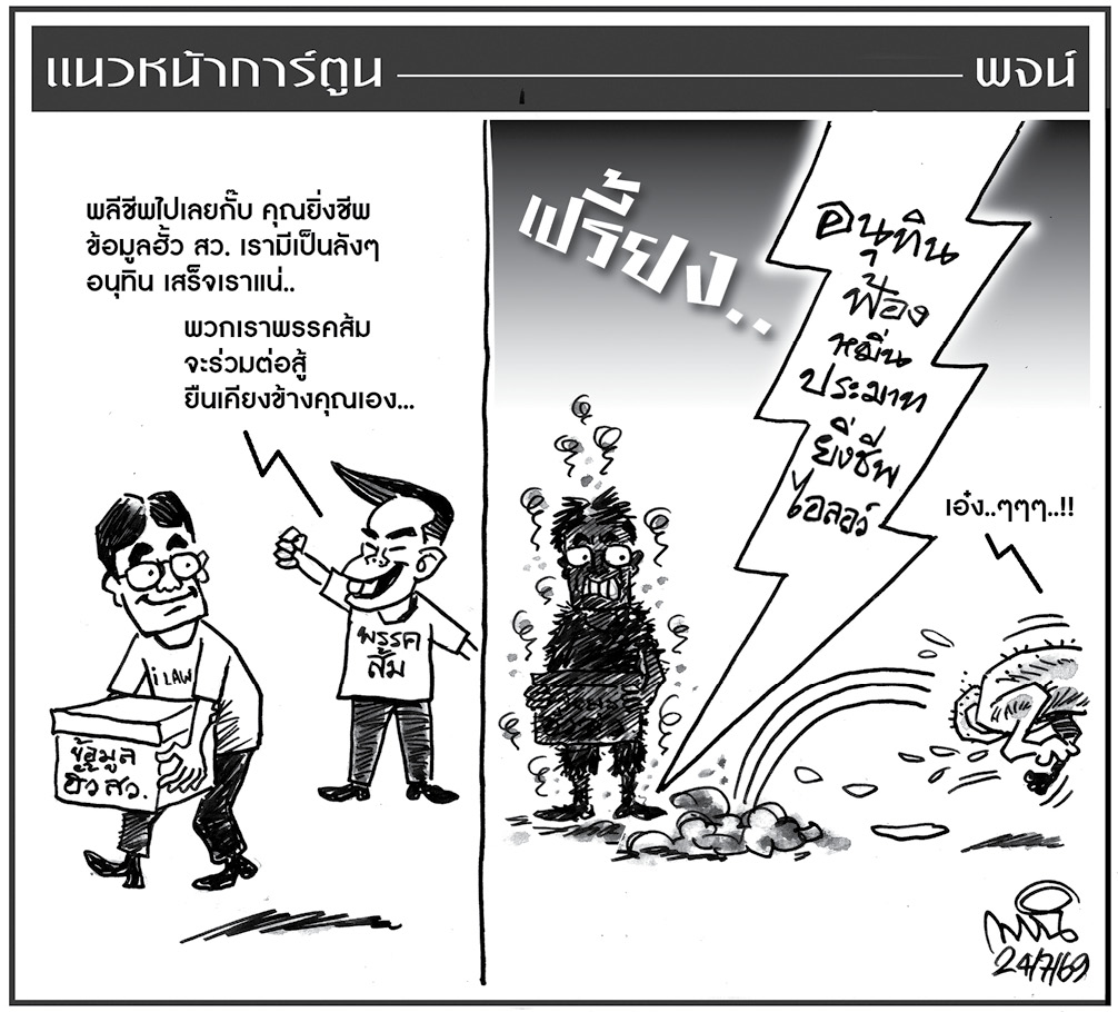 ฉบับวัน ศุกร์ ที่ 24 กรกฎาคม พ.ศ. 2569