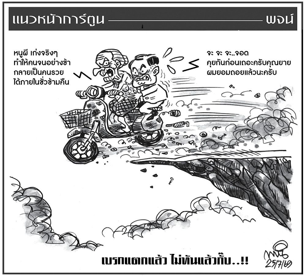 ฉบับวัน เสาร์ ที่ 25 กรกฎาคม พ.ศ. 2569
