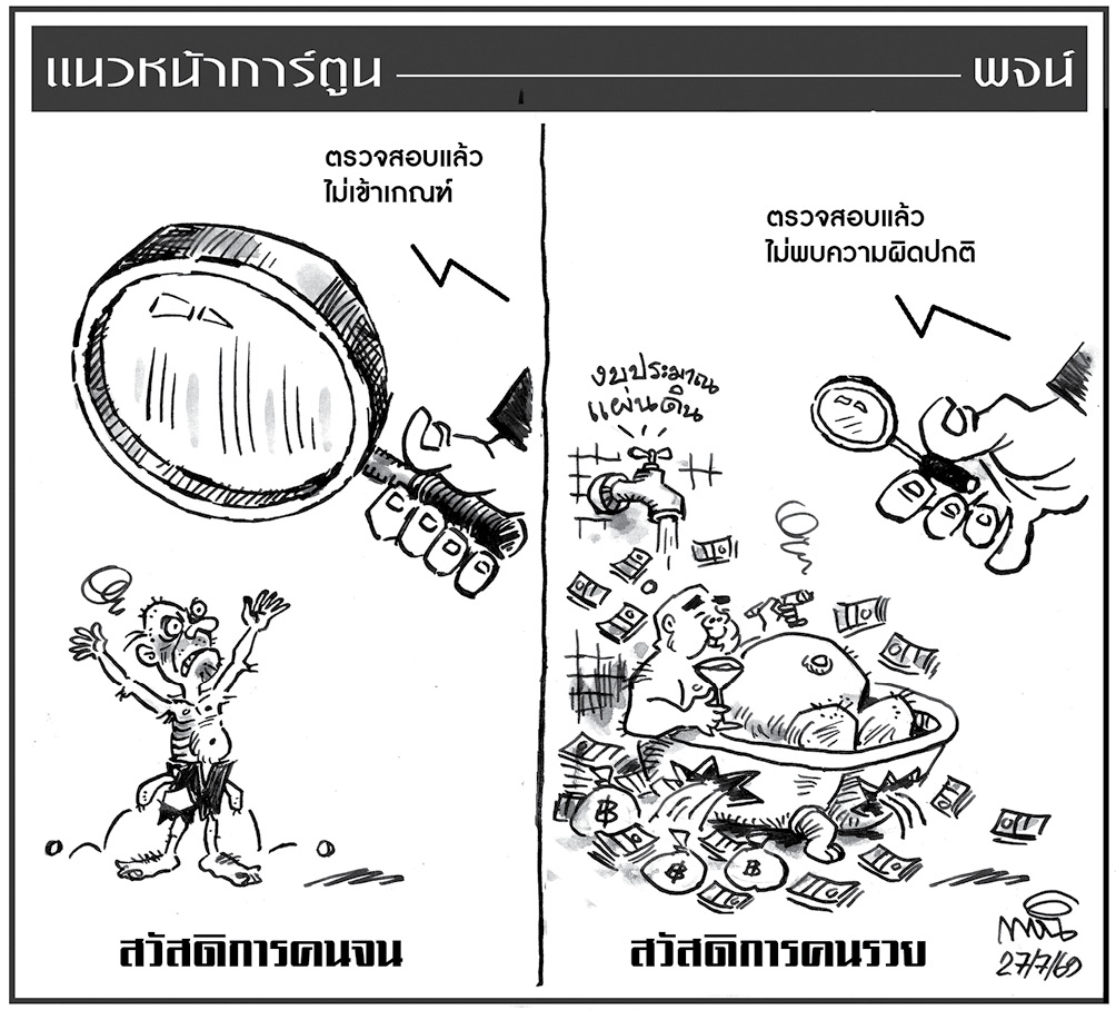 ฉบับวัน จันทร์ ที่ 27 กรกฎาคม พ.ศ. 2569