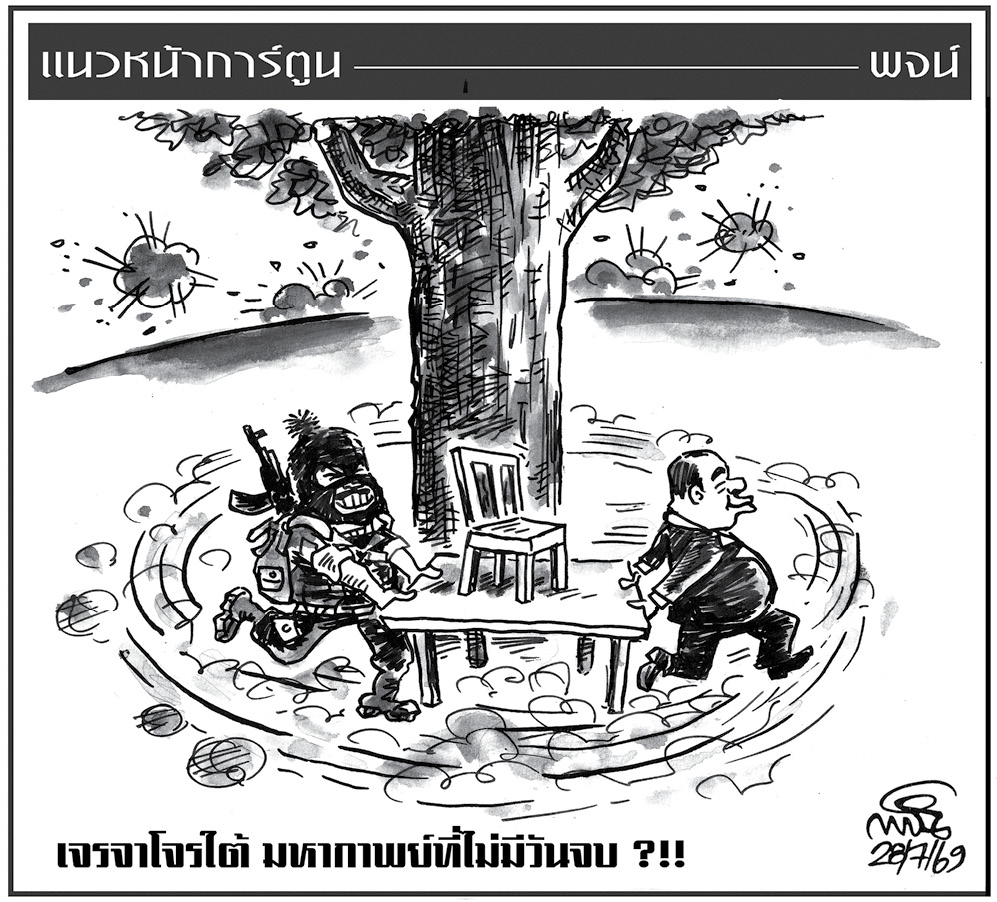 ฉบับวัน อังคาร ที่ 28 กรกฎาคม พ.ศ. 2569