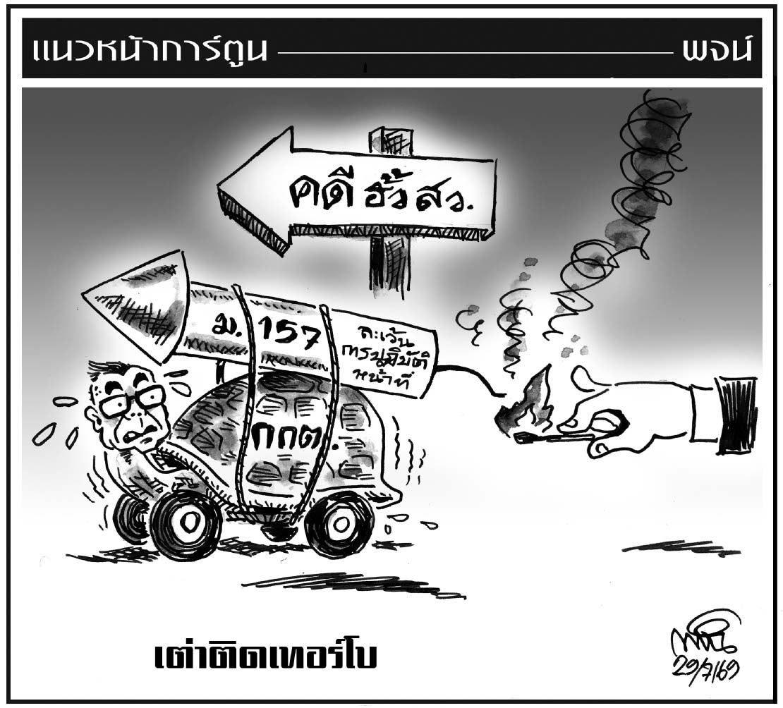 ฉบับวัน พุธ ที่ 29 กรกฎาคม พ.ศ. 2569