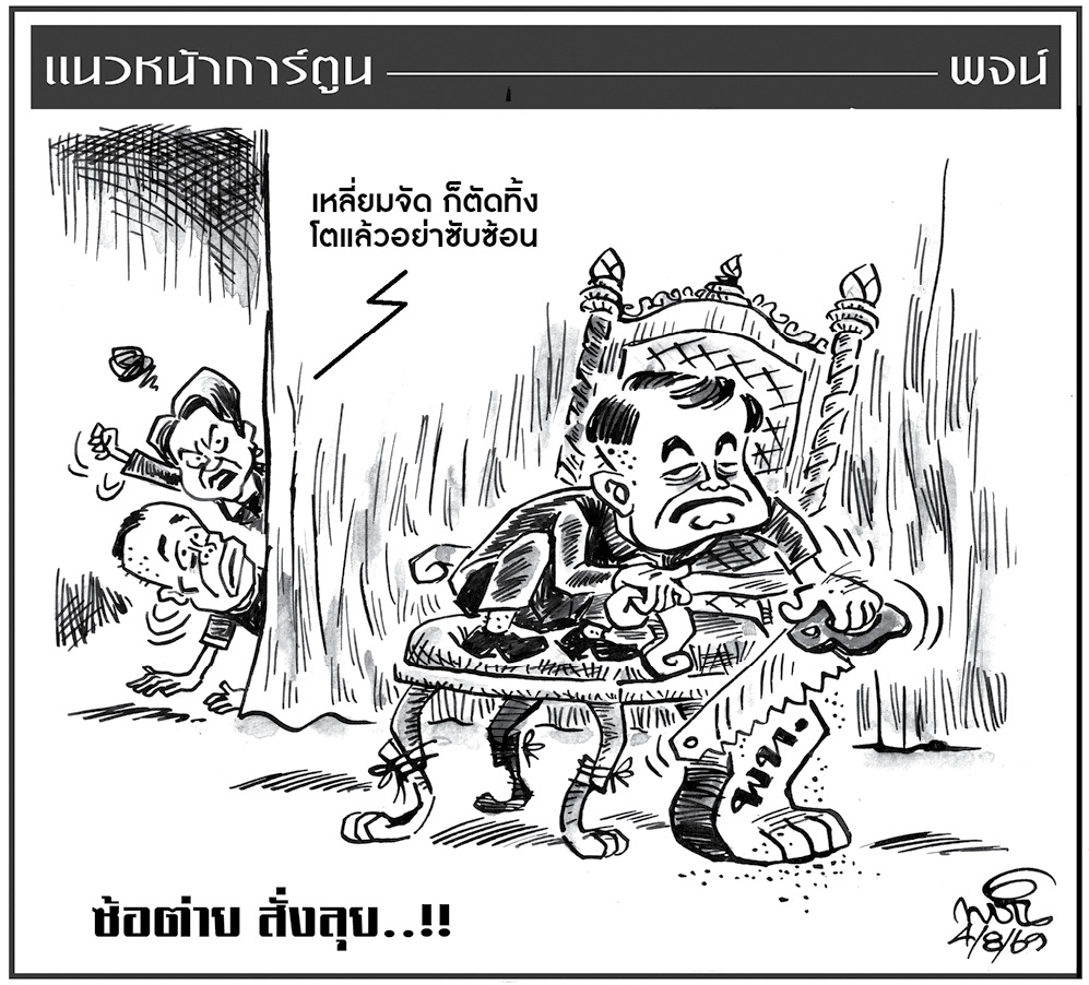 ฉบับวัน อังคาร ที่ 4 สิงหาคม พ.ศ. 2569