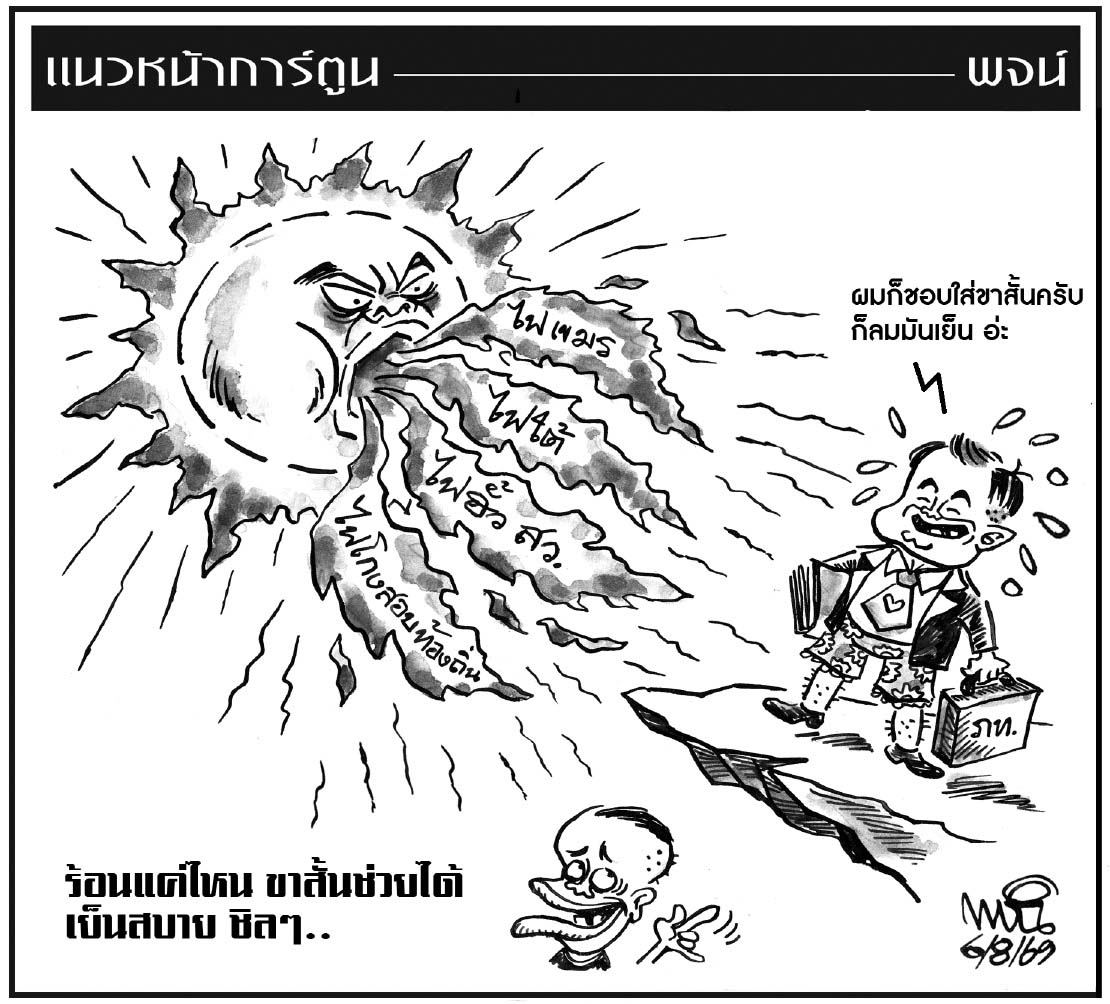 ฉบับวัน พฤหัสบดี ที่ 6 สิงหาคม พ.ศ. 2569