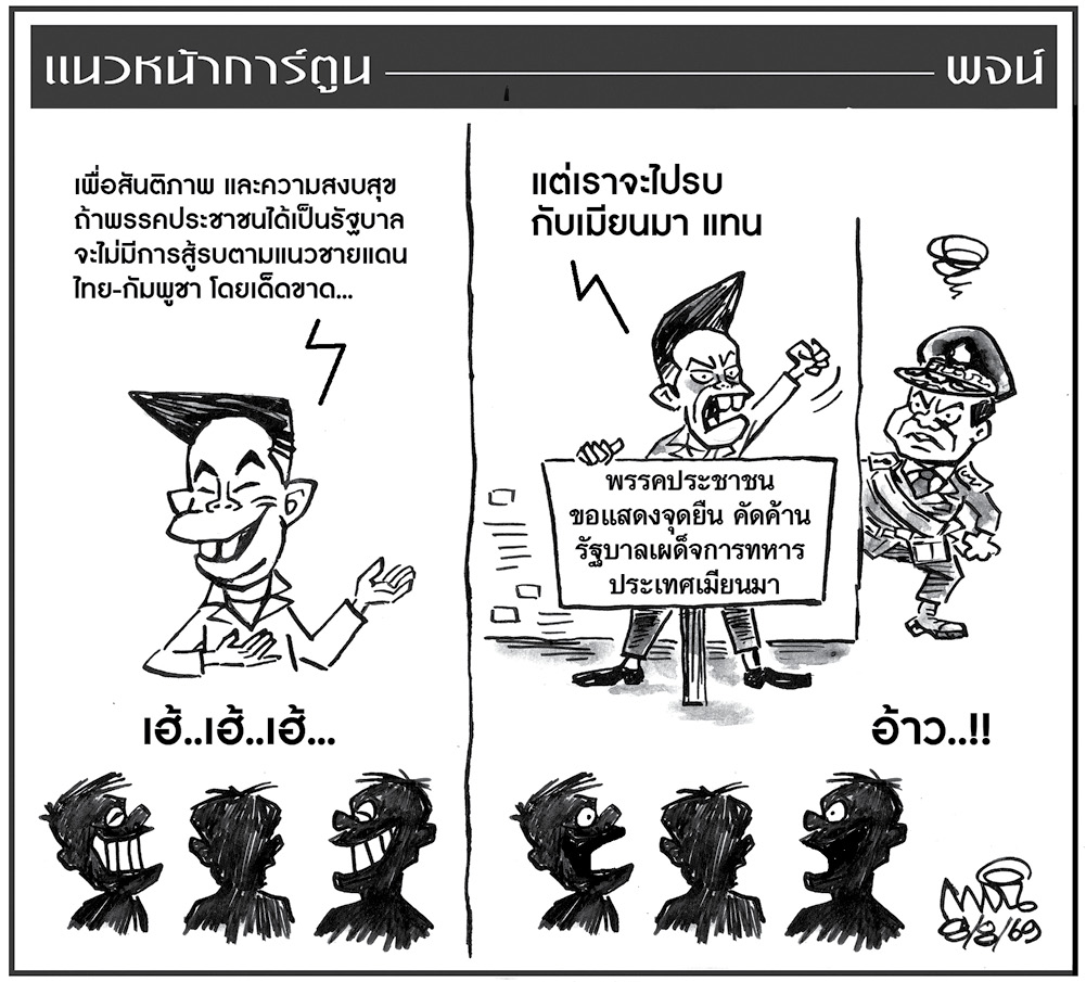 ฉบับวัน เสาร์ ที่ 8 สิงหาคม พ.ศ. 2569