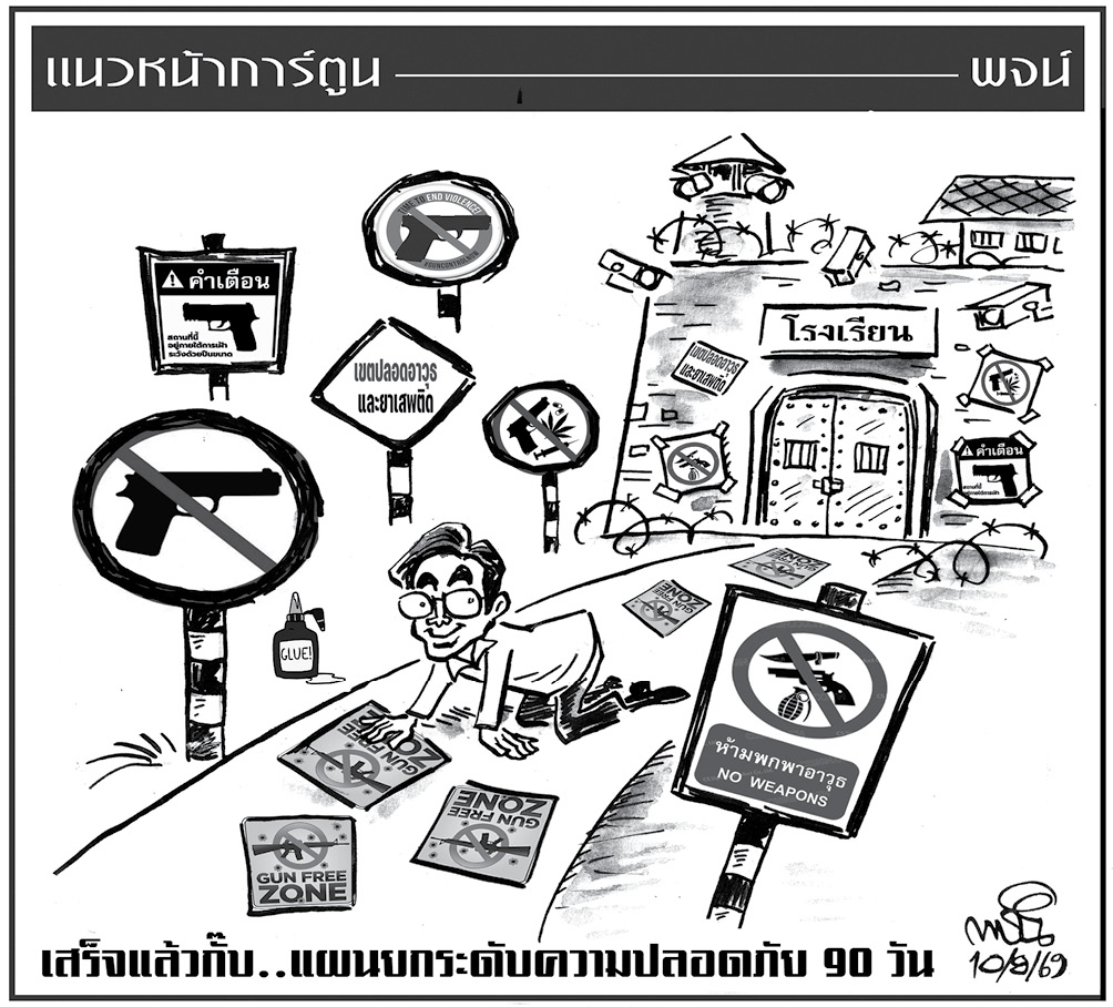 ฉบับวัน จันทร์ ที่ 10 สิงหาคม พ.ศ. 2569