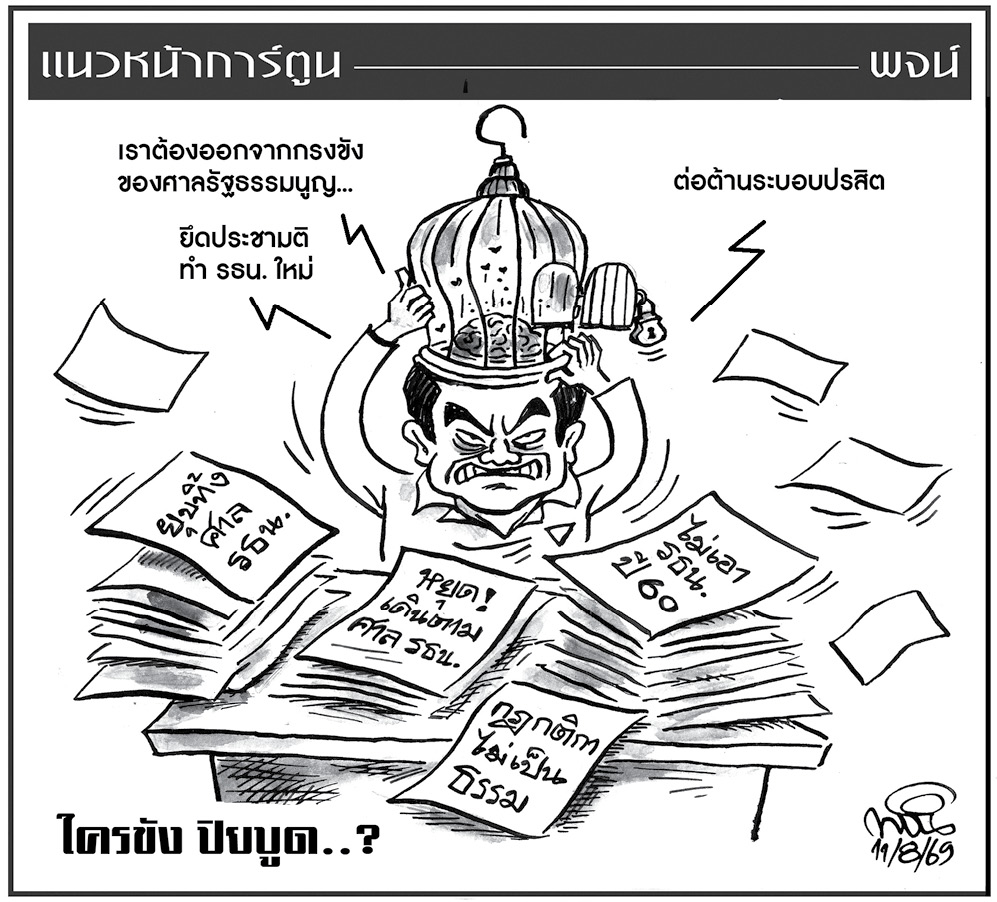 ฉบับวัน อังคาร ที่ 11 สิงหาคม พ.ศ. 2569