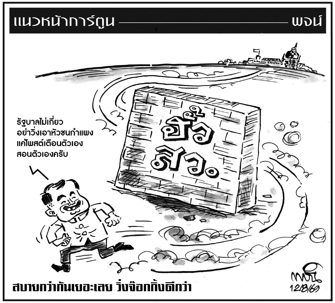 ฉบับวัน พุธ ที่ 12 สิงหาคม พ.ศ. 2569