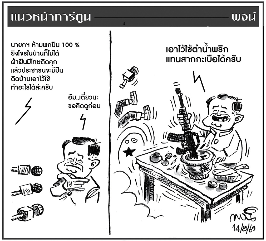 ฉบับวัน ศุกร์ ที่ 14 สิงหาคม พ.ศ. 2569