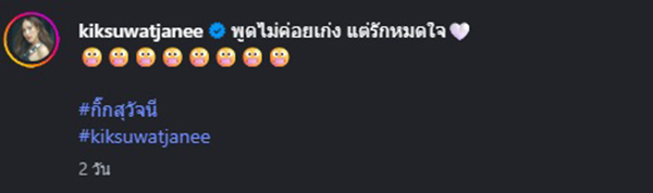 กิ๊ก สุวัจนี 