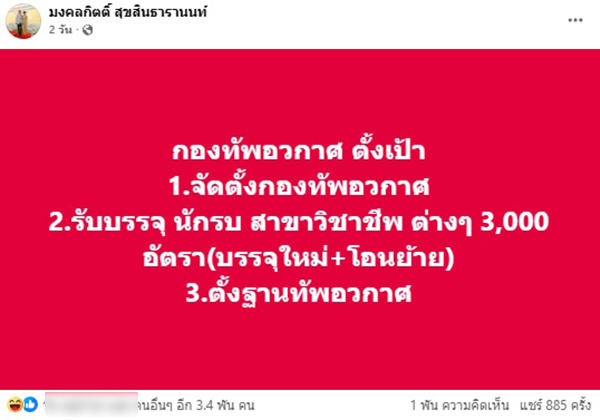 เต้ มงคลกิตติ์