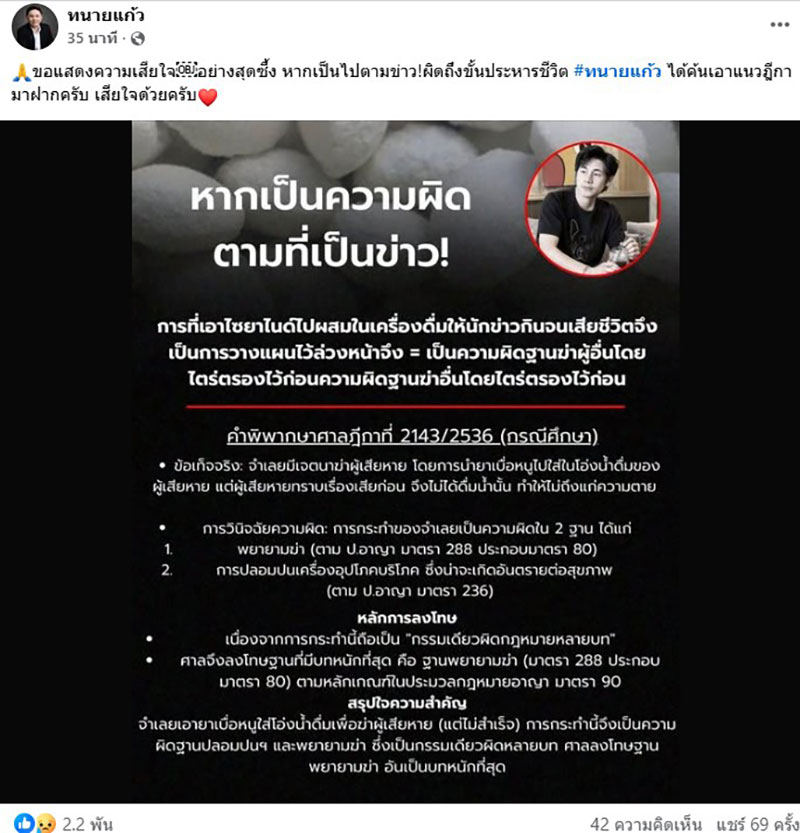 ทนายแก้ว