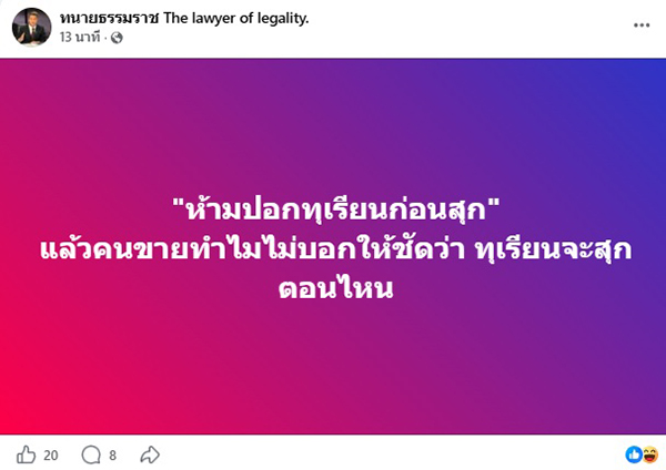 ทนายธรรมราช