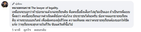ทนายธรรมราช