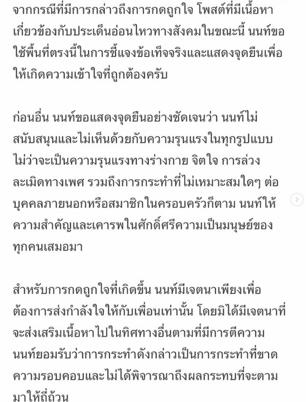 นนท์ อินทนนท์