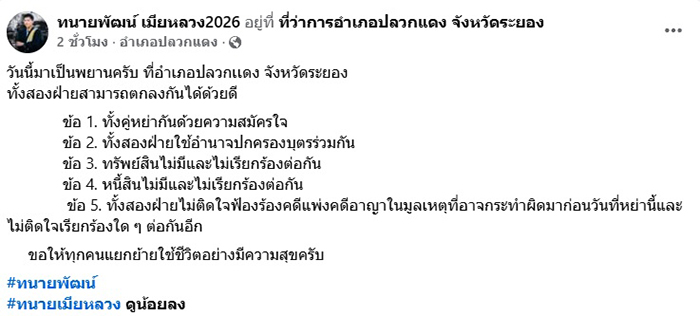 ทนายเมียหลวง