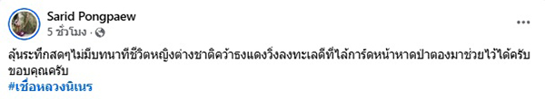 ธงแดง
