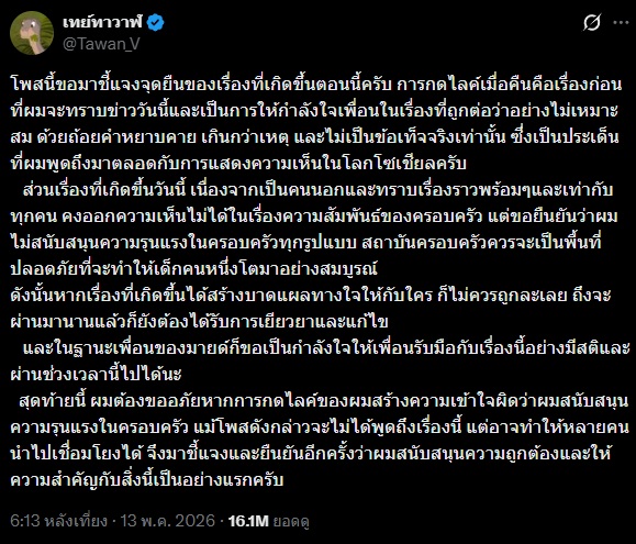 เต ตะวัน วิหครัตน์