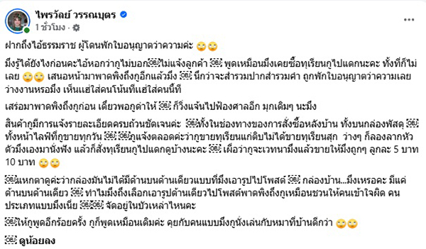 แพรี่