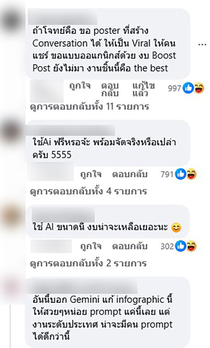 ดราม่า SEA GAMES Thailand 2025