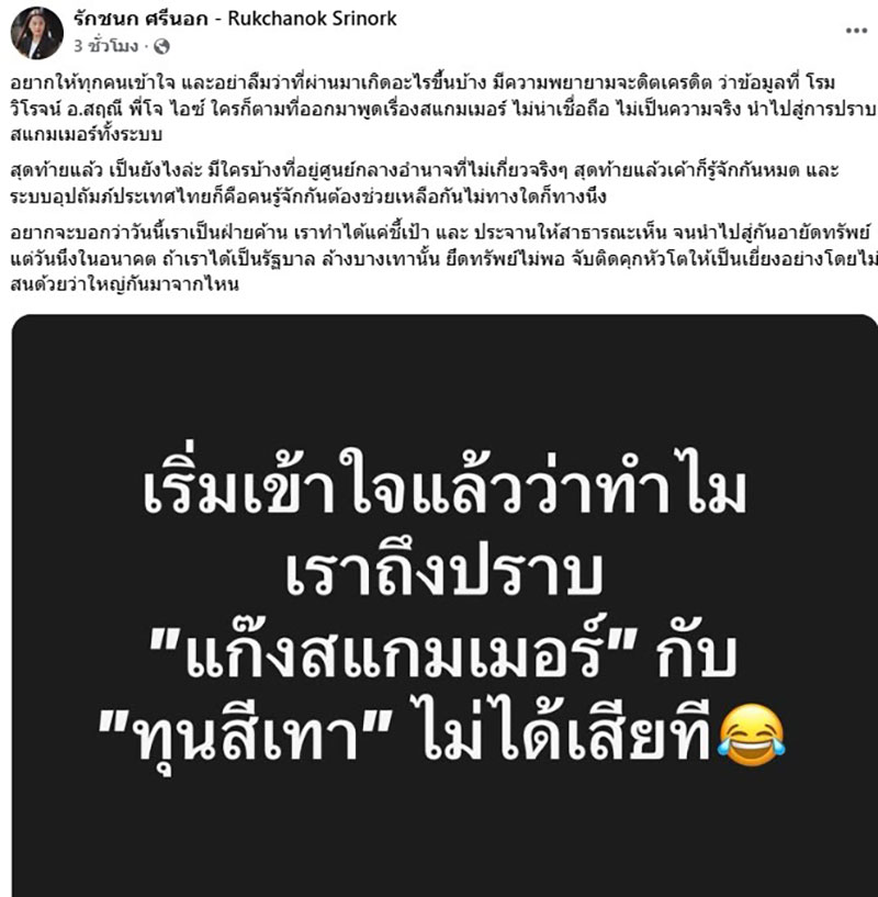 รักชนก ศรีนอก 