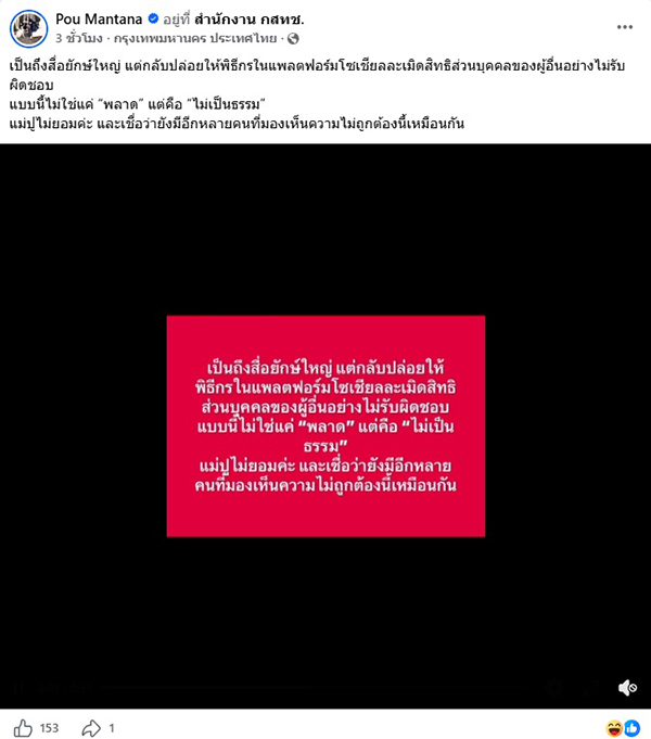 ปู มัณฑนา