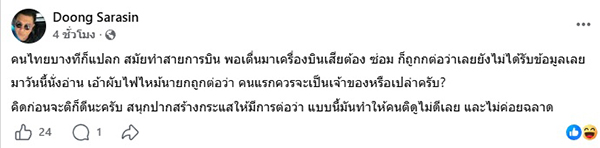 พาที สารสิน