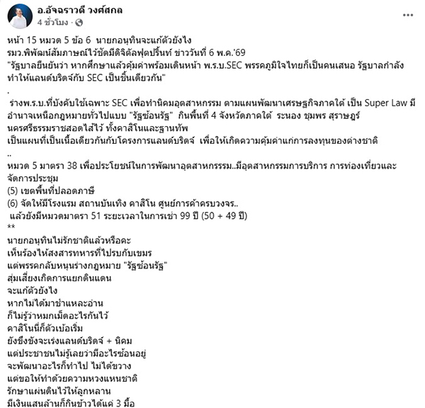 อัจฉราวดี วงศ์สกล