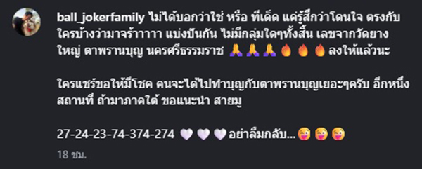 บอล เชิญยิ้ม
