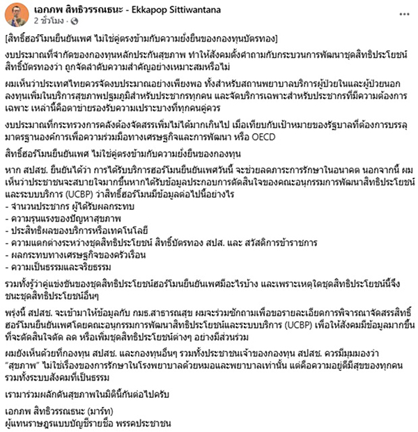 เอกภพ สิทธิวรรณธนะ