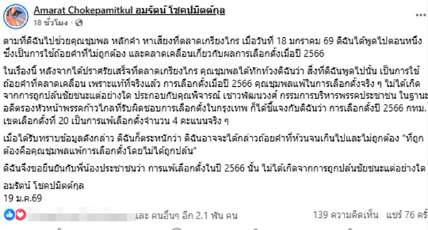 อมรัตน์ โชคปมิตต์กุล