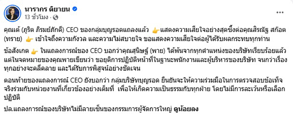 นารากร ติยายน