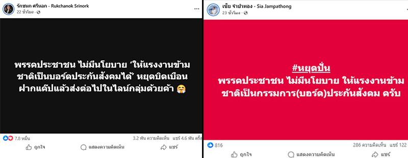 ประกันสังคม