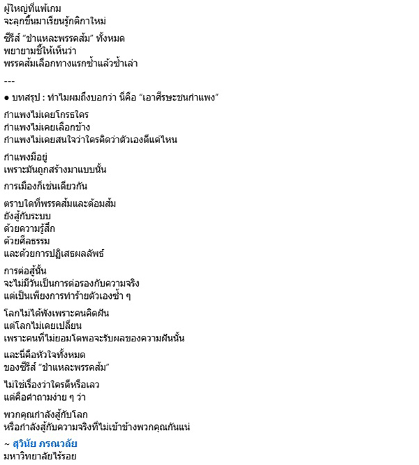 สุวินัย ภรณวลัย