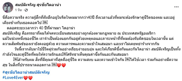 สุรชัย สมบัติเจริญ